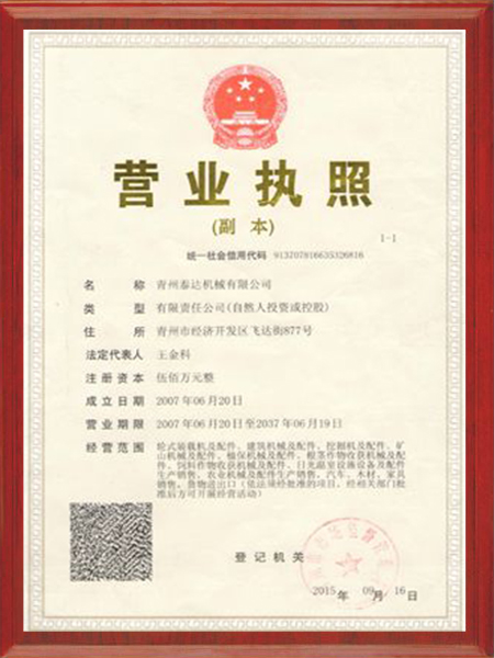 營(yíng)業(yè)執照