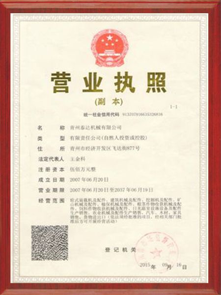 營(yíng)業(yè)執照